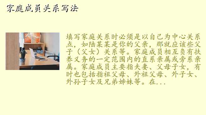 家庭成员关系写法