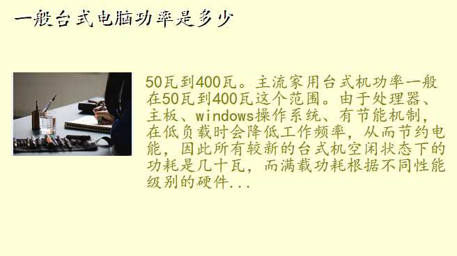 一般台式电脑功率是多少