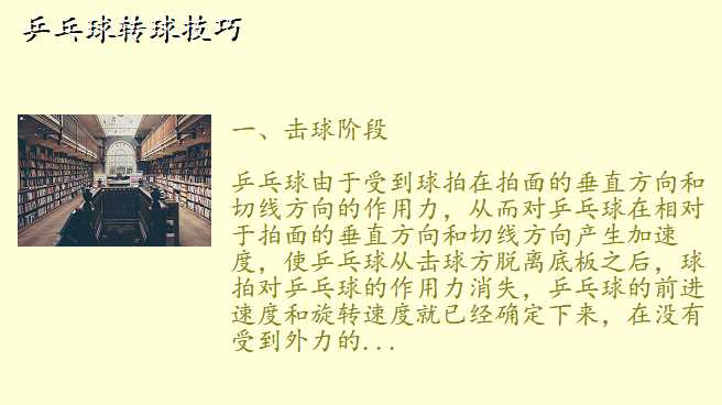 乒乓球转球技巧