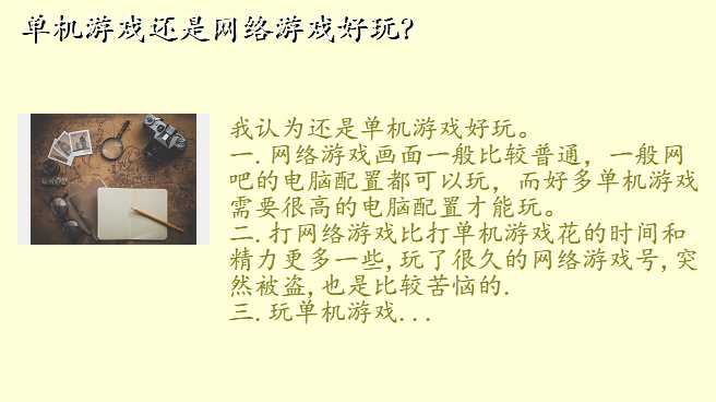 单机游戏还是网络游戏好玩?