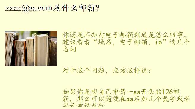 xxxx@aa.com是什么邮箱?