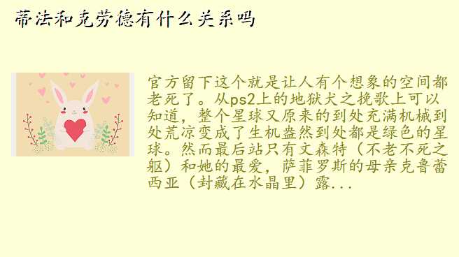 蒂法和克劳德有什么关系吗