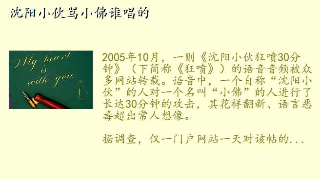 沈阳小伙骂小佛谁唱的