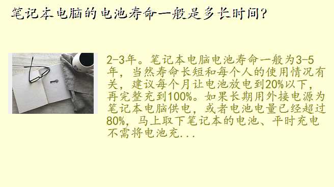 笔记本电脑的电池寿命一般是多长时间?