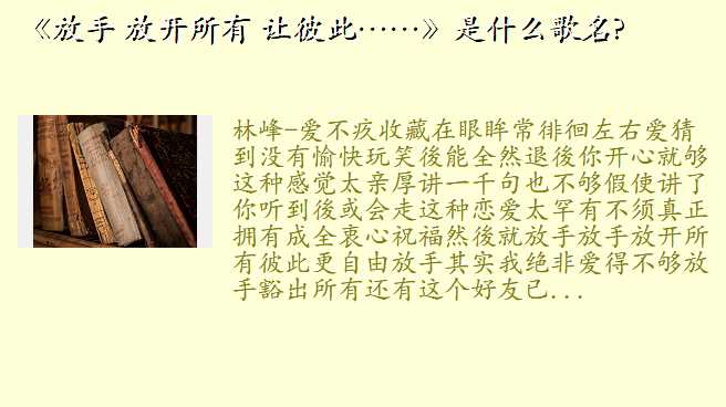 《放手 放开所有 让彼此……》是什么歌名?
