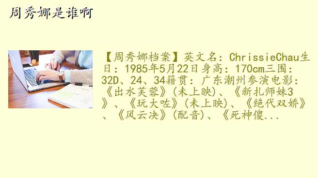 周秀娜是谁啊