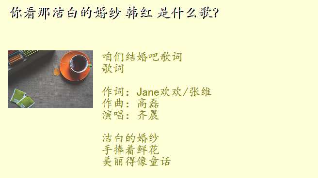 你看那洁白的婚纱 韩红 是什么歌?