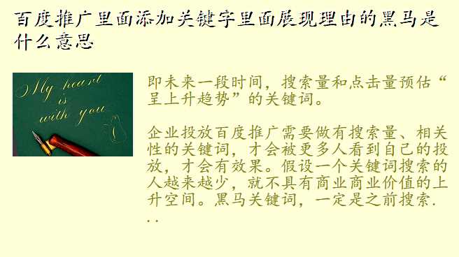 百度推广里面添加关键字里面展现理由的黑马是什么意思