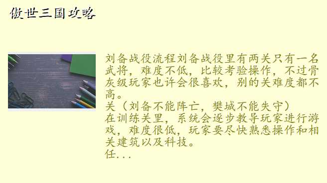 傲世三国攻略