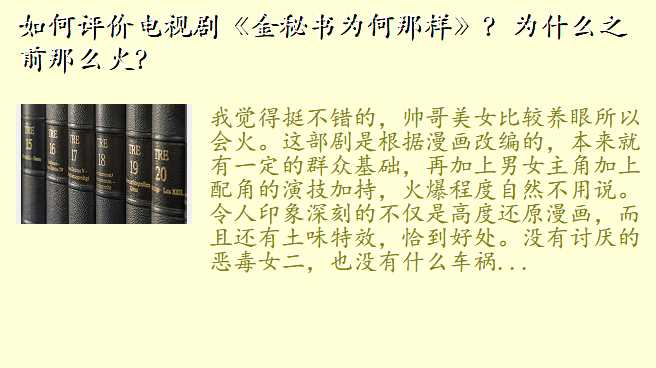 如何评价电视剧《金秘书为何那样》?为什么之前那么火?