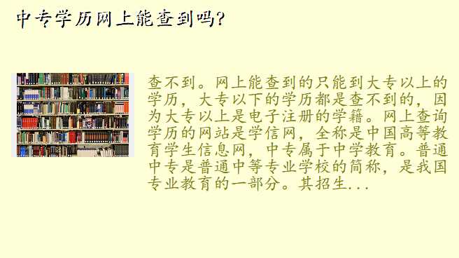 中专学历网上能查到吗?