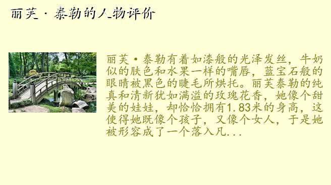 丽芙·泰勒的人物评价