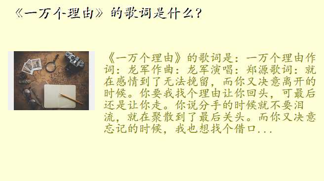 《一万个理由》的歌词是什么?