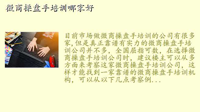 微商操盘手培训哪家好