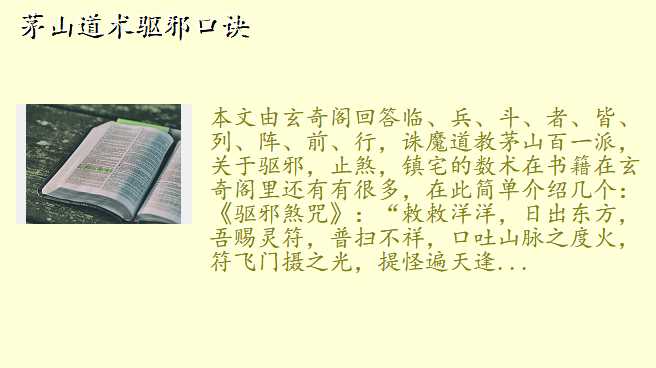 茅山道术驱邪口诀