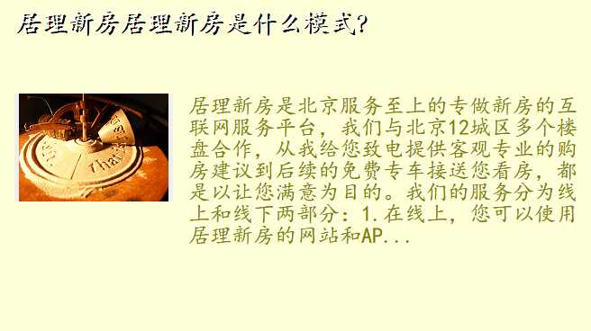 居理新房居理新房是什么模式?