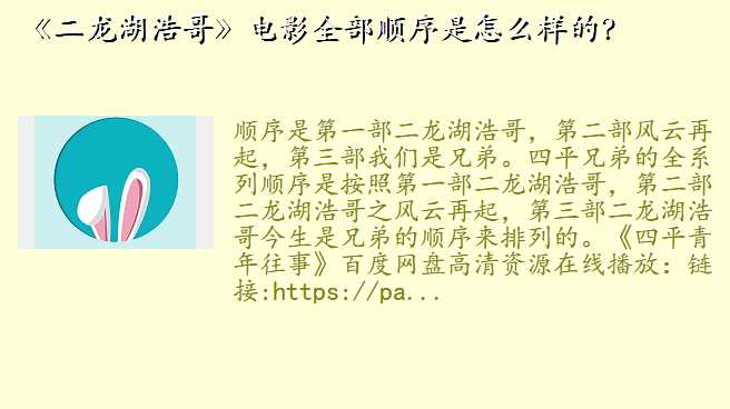 《二龙湖浩哥》电影全部顺序是怎么样的?