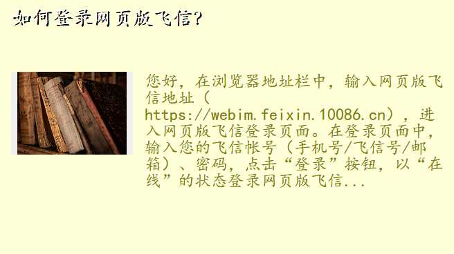 如何登录网页版飞信?