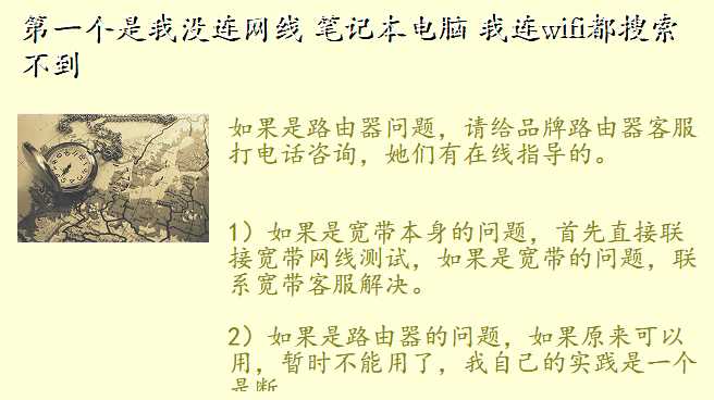 第一个是我没连网线 笔记本电脑 我连wifi都搜索不到