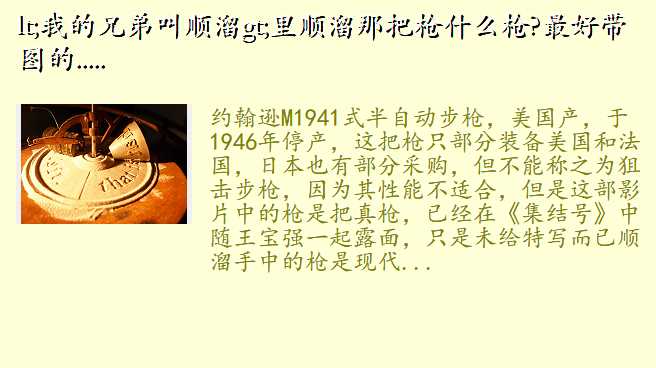 <我的兄弟叫顺溜>里顺溜那把枪什么枪?最好带图的.....