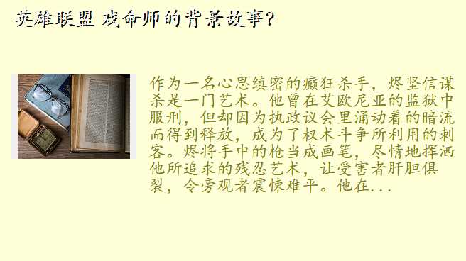 英雄联盟 戏命师的背景故事?