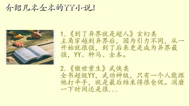 介绍几本全本的YY小说.!