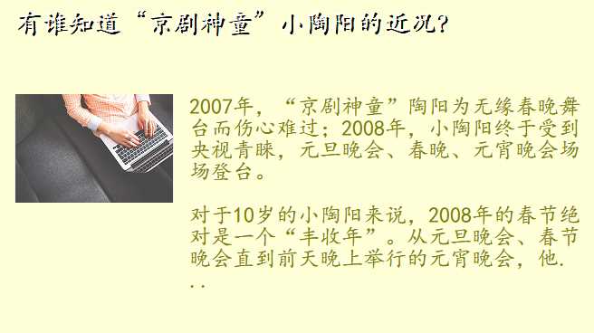 有谁知道“京剧神童”小陶阳的近况?