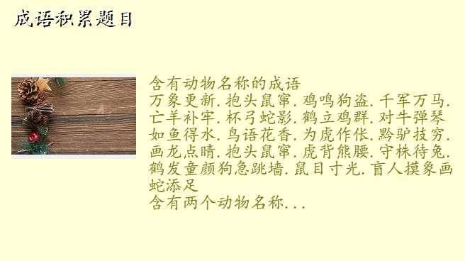 成语积累题目
