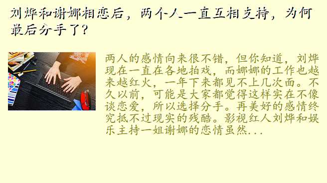 刘烨和谢娜相恋后,两个人一直互相支持,为何最后分手了?