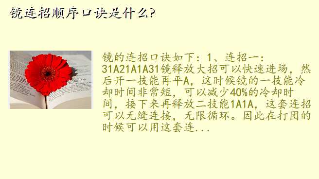 镜连招顺序口诀是什么?
