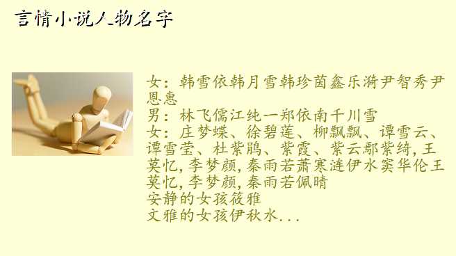 言情小说人物名字