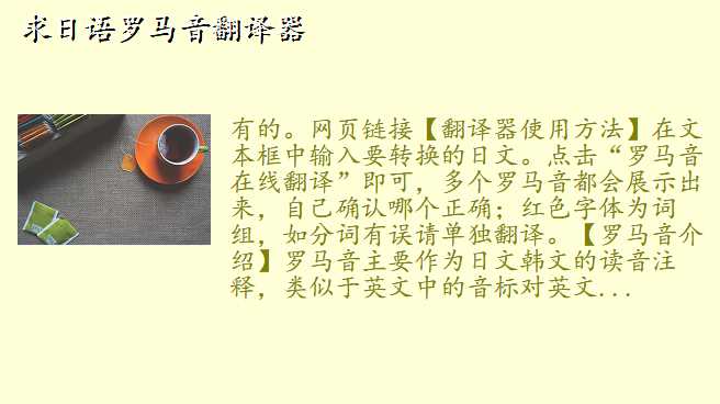 求日语罗马音翻译器