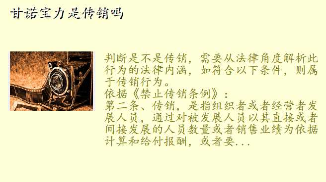 甘诺宝力是传销吗