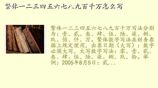 繁体一二三四五六七八九百千万怎么写