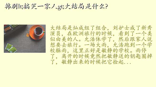 韩剧<搞笑一家人>大结局是什么?