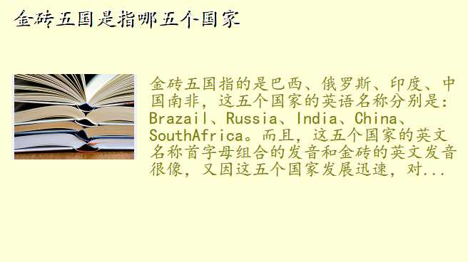 金砖五国是指哪五个国家