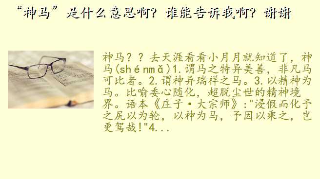 “神马”是什么意思啊?谁能告诉我啊?谢谢