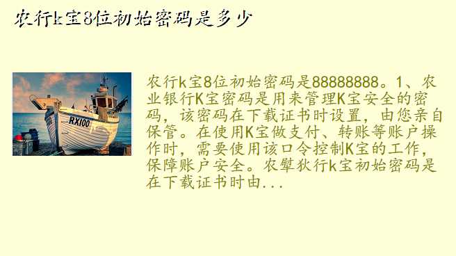 农行k宝8位初始密码是多少
