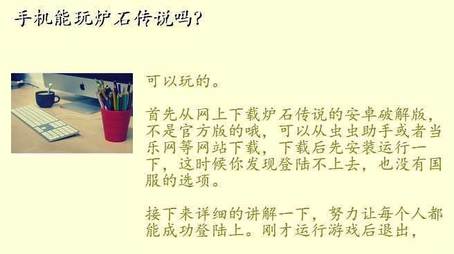 手机能玩炉石传说吗?