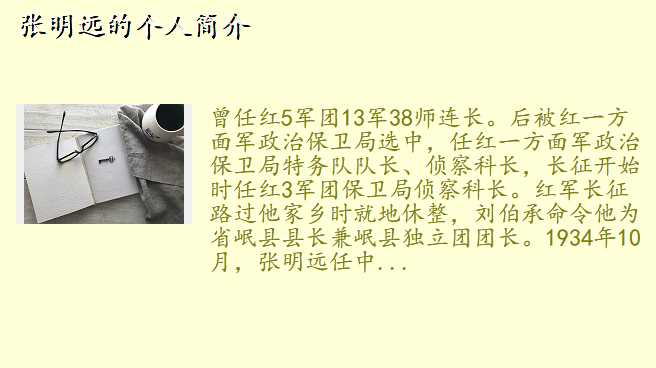 张明远的个人简介