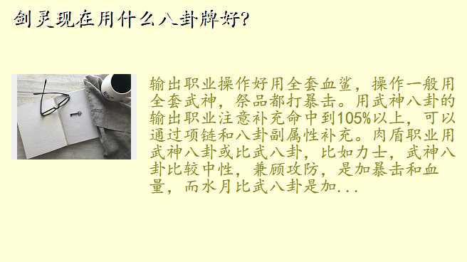 剑灵现在用什么八卦牌好?