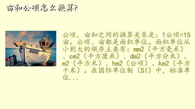 亩和公顷怎么换算?