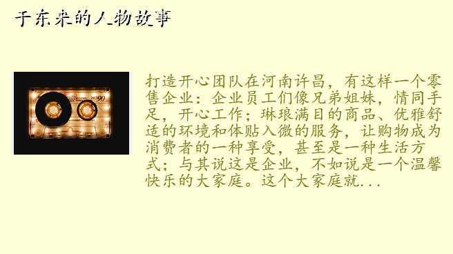 于东来的人物故事