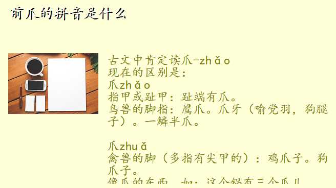 前爪的拼音是什么