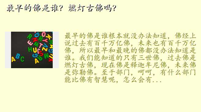 最早的佛是谁?燃灯古佛吗?