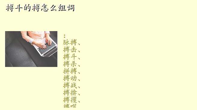 搏斗的搏怎么组词