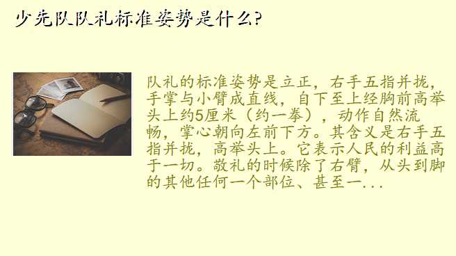 少先队队礼标准姿势是什么?