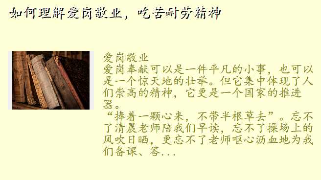 如何理解爱岗敬业,吃苦耐劳精神