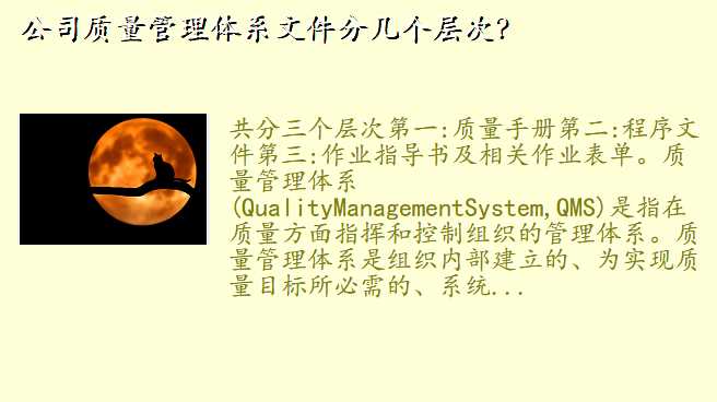 公司质量管理体系文件分几个层次?