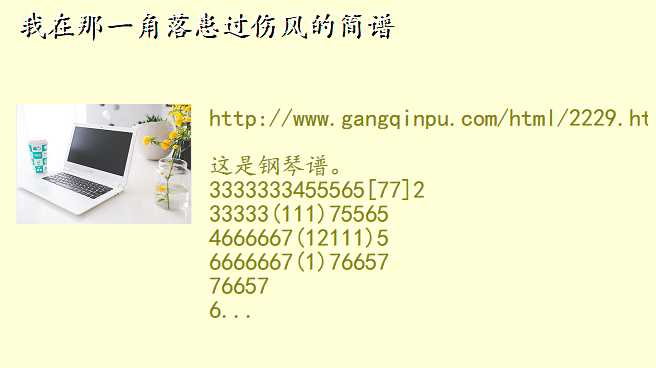 我在那一角落患过伤风的简谱